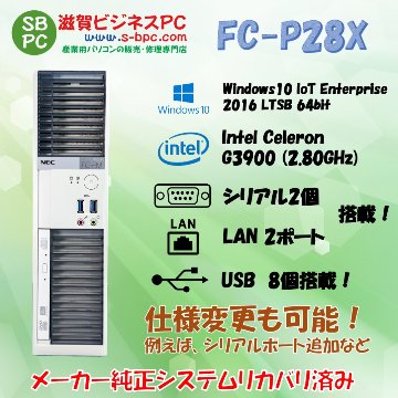 NEC FC98-NX FC-P28X-L1 Windows10 IoT Enterprise 2016 LTSB 64bit HDD 500GB メモリ8GB 90日保証の画像
