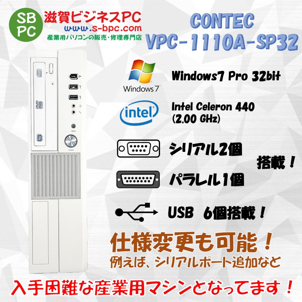 CONTEC VPC-1110A-SP32 Windows7 Pro SP1 32bit HDD 500GB 90日保証の画像