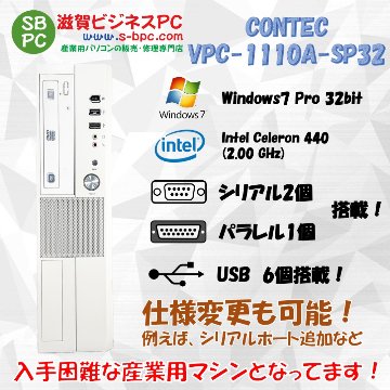 CONTEC VPC-1110A-SP32 Windows7 Pro SP1 32bit HDD 500GB 90日保証の画像