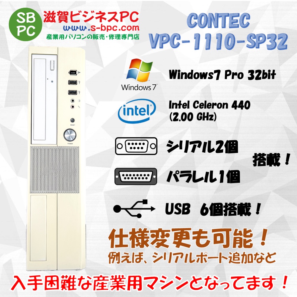 CONTEC VPC-1110-SP32 Windows7 Pro SP1 32bit HDD 500GB 90日保証の画像