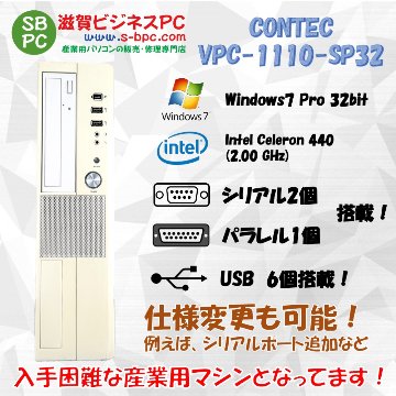CONTEC VPC-1110-SP32 Windows7 Pro SP1 32bit HDD 500GB 90日保証の画像
