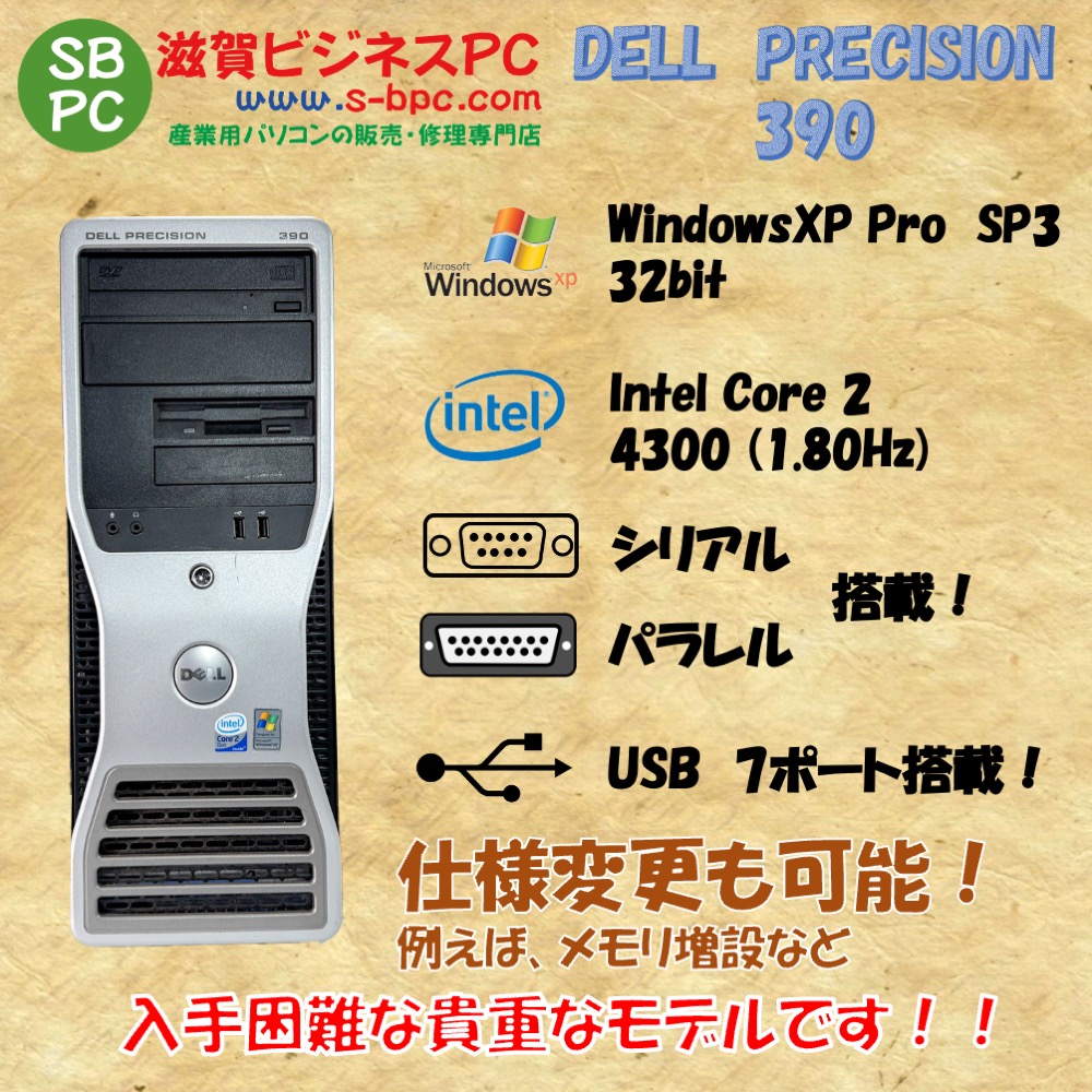DELL Precision 390 WindowsXP Pro SP3 32bit Core2 4300 1.80GHz HDD 500GB 90日保証の画像
