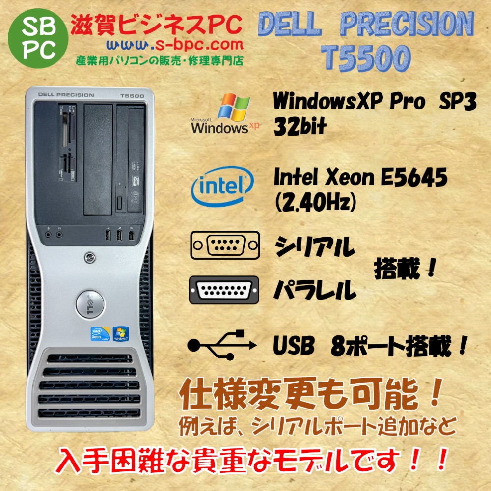 DELL Precision T5500 WindowsXP Pro SP3 Xeon E5645 2.40GHz HDD 500GB 90日保証の画像