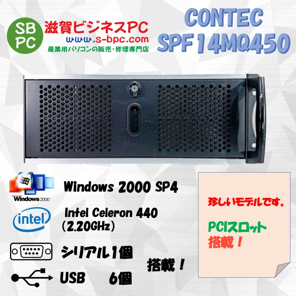 CONTEC SPF14MQ450 Windows2000 SP4 Celeron 440 2.00GHz HDD 500GB 90日保証の画像