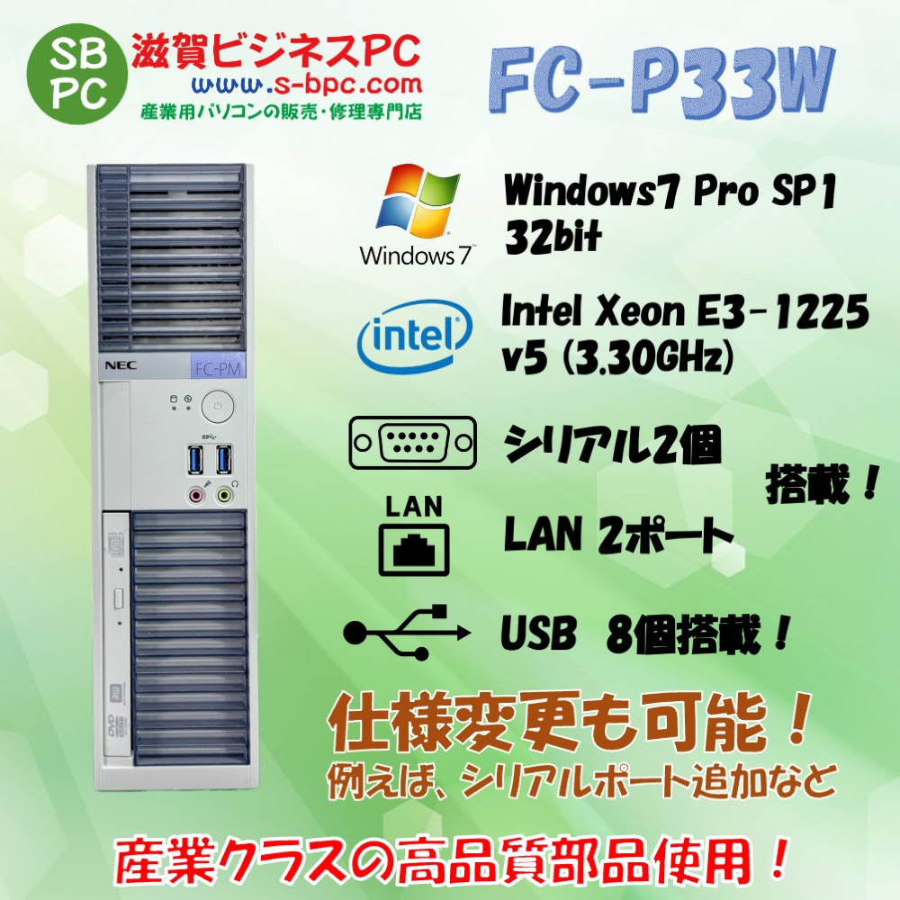 NEC FC98-NX FC-P33W model S1 Windows7 SP1 32bit HDD 500GB 90日保証の画像