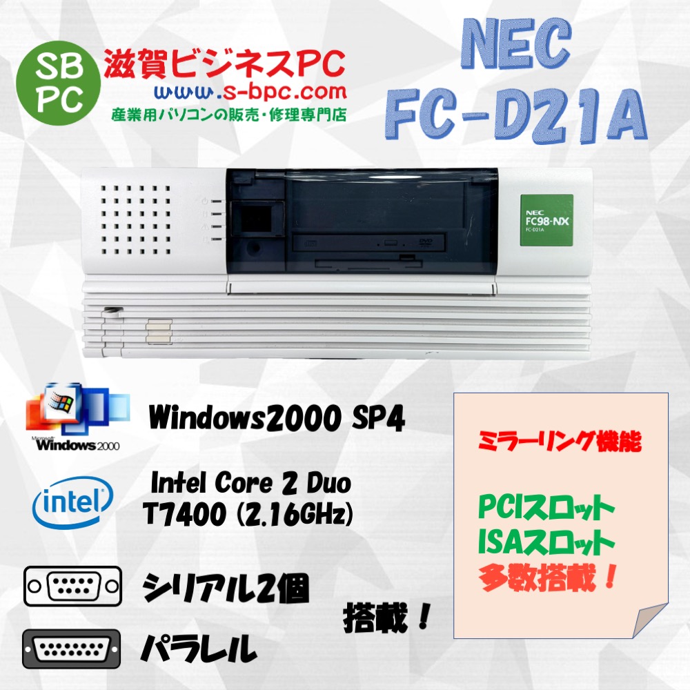 NEC FC98-NX FC-D21A model S22Q4R Windows2000 Pro SP4 HDD 80GB RAS 90日保証の画像