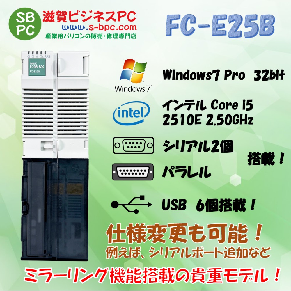 NEC FC98-NX FC-E25B model S72W6R Windows7 Pro SP1 32bit HDD 320GB RAS 90日保証の画像