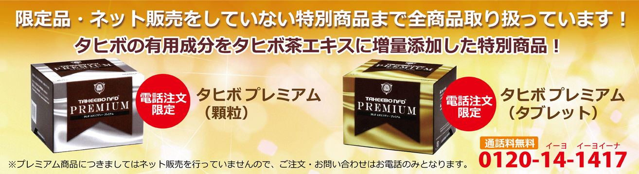 商品一覧｜タヒボ・自然食・温熱などすべての観点で無料相談できる 