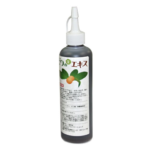 【あす着対応】【お買上特典】6ケ月以上熟成 無農薬熟成ビワの葉エキス（無洗葉）250ml 健康サポート専門店オリジナル　【枇杷葉（びわ葉）エキス】【ビワエキス】の画像