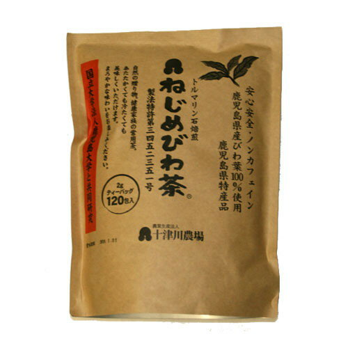 【あす着対応】【お買上特典】【期間限定6包付き】十津川農場 ねじめびわ茶120 (2gティーバック 120包入） ※あす着対応の画像