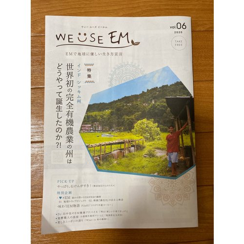 We use EMの画像