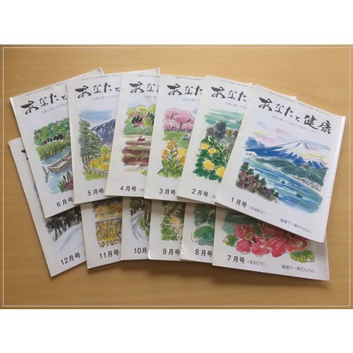 あなたと健康特別号の画像