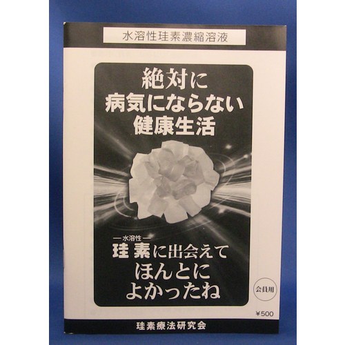 絶対に病気にならない健康生活の画像