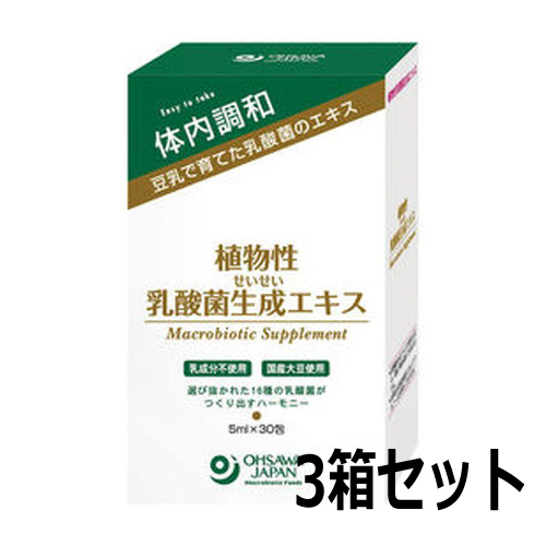 【あす着対応】【お買上特典】植物性乳酸菌生成エキス（5mlアルミパック）　30包×3箱セット ※レビュー書いたら3袋増量 ※送料無料（一部地域を除く）の画像