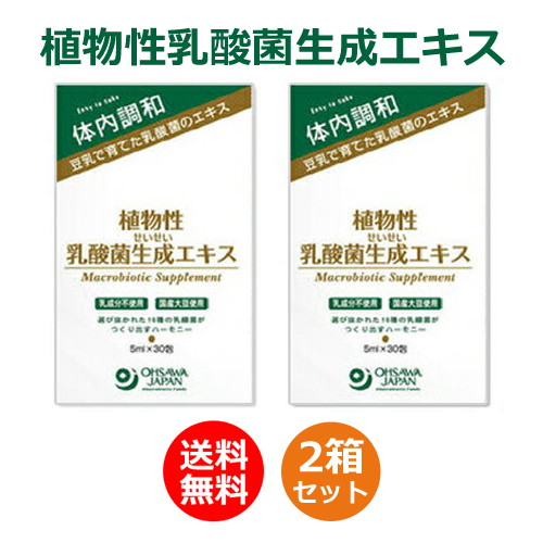 【あす着対応】【お買上特典】植物性乳酸菌生成エキス 150ml(5ml×30包)×2箱セット 【ラクティスと中身同じ】※送料無料（一部地域を除く）の画像