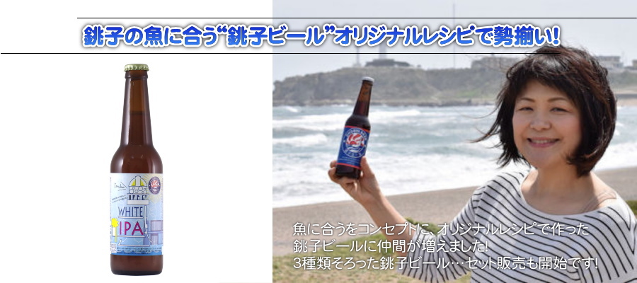 銚子ビール/銚子ビール/WHITE IPA ホワイトIPA