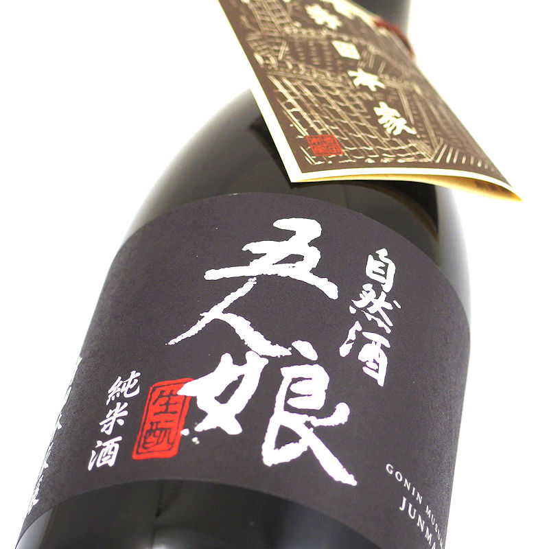 五人娘 自然酒 生もと純米70％【特約店限定酒】の画像