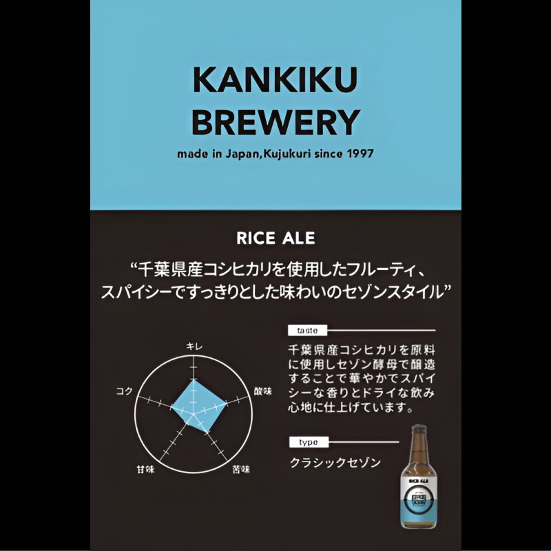 九十九里オーシャンビール　コシヒカリ米ビール　330ml×12本画像