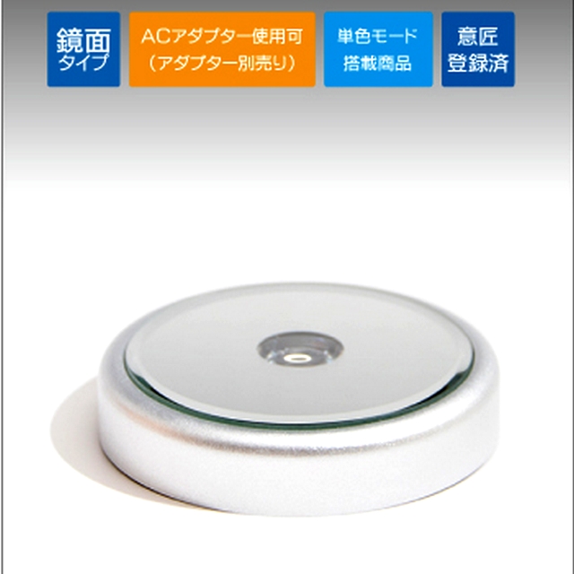 【在庫限り】 ディスプレイ ライト スタンド LED 台座 クリスタル ガラス フィギュア NKLS-3SL 【単色モード搭載 乾電池・別売 ACアダプター 対応 非回転 ミラータイプ】の画像