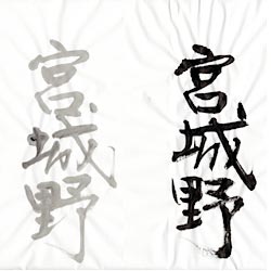 書道用紙/全紙｜和紙の専門店「紙舘島勇」ネット店