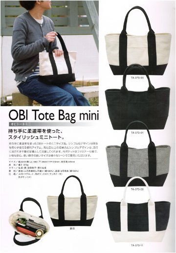 OBI Tote Bag mini【オビトートミニ】画像