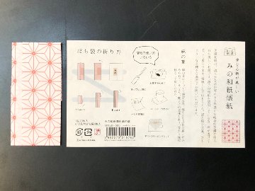 みの和紙懐紙 麻の葉画像