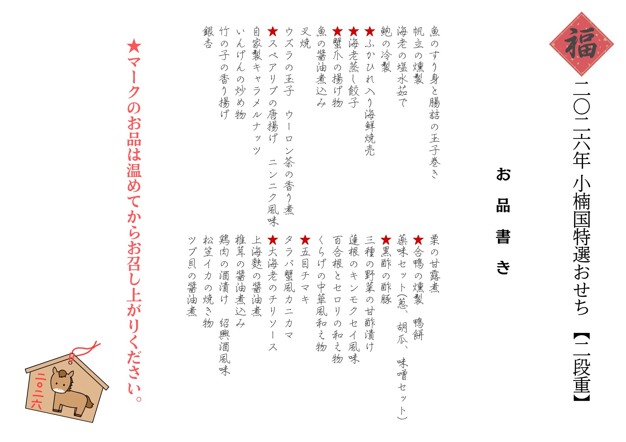 【2026年版】4～5名様用 小楠国特選おせち（二段重）　本格上海料理店の本気おせち【送料無料】の画像
