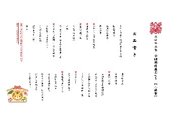 【2024年版】小楠国特選おせち（二段重）　本格上海料理店の本気おせち【送料無料】画像