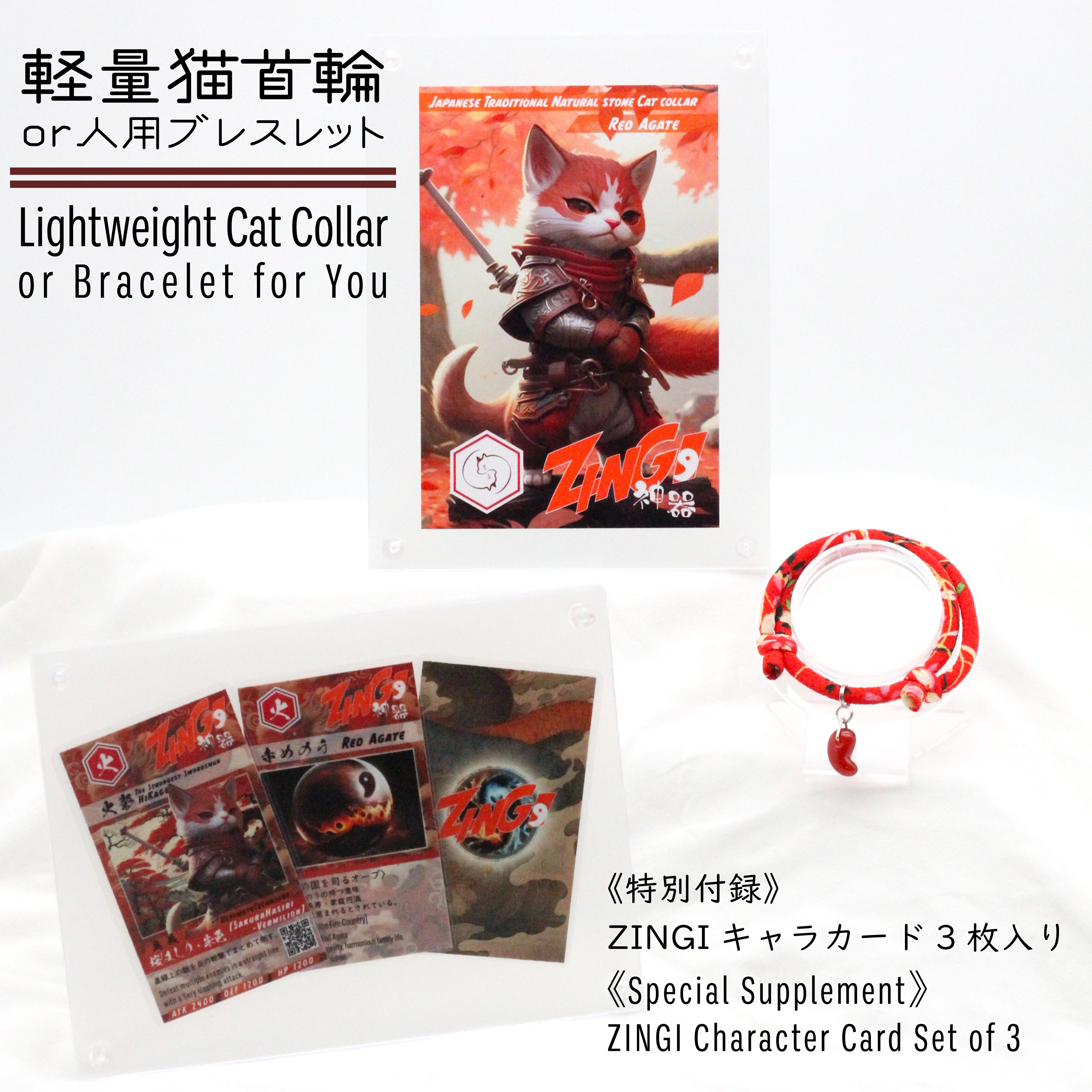 〈ZINGI〉軽量猫用ネックレス/お揃いのブレスレット（赤めのう）画像