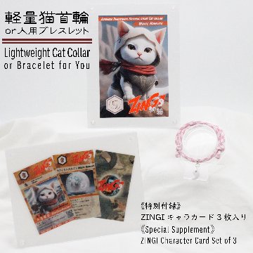 〈ZINGI〉軽量猫用ネックレス/お揃いのブレスレット（ホワイトハウライト）画像