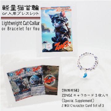 〈ZINGI〉軽量猫用ネックレス/お揃いのブレスレット（ハウライトターコイズ）画像