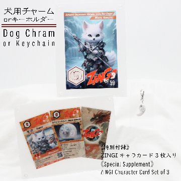 〈ZINGI〉犬用チャーム/キーホルダー（ホワイトハウライト）画像