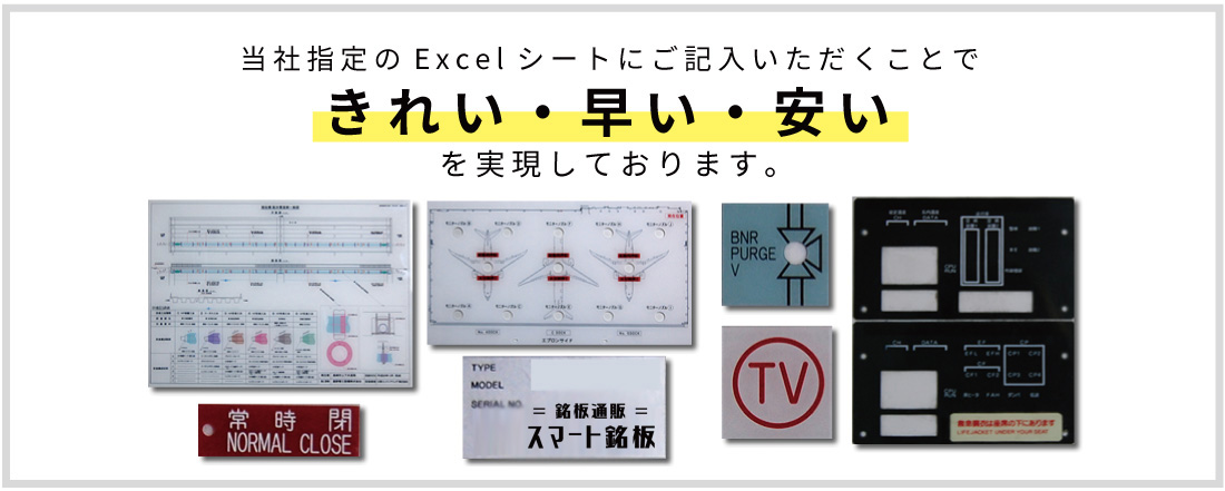 「シンプル・きれい・早く・安く」を追及した銘板の通販サイトです。