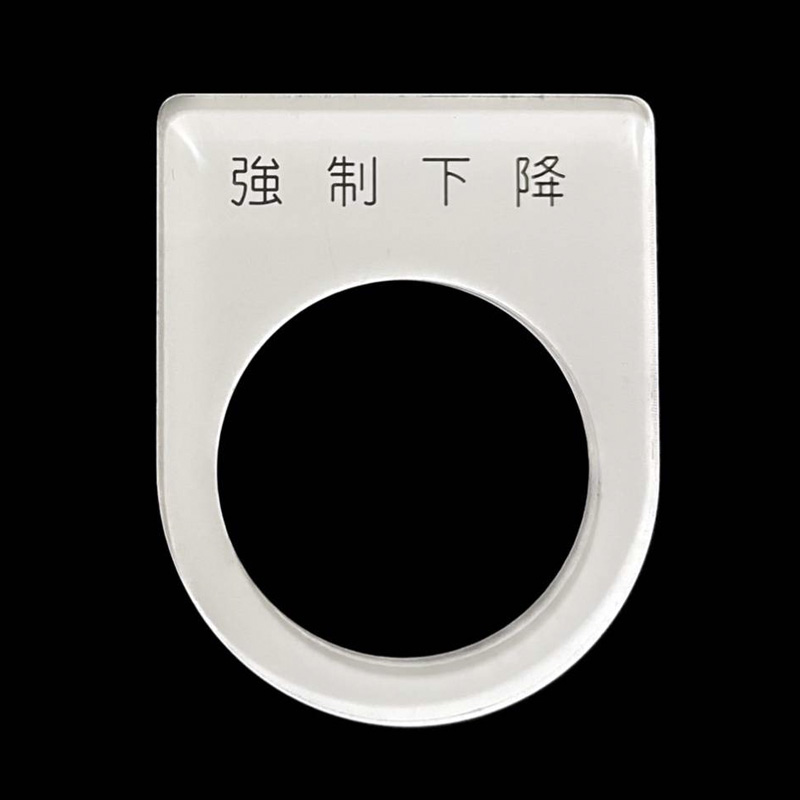 エプロン銘板