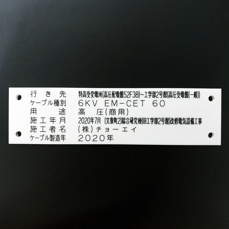 トルクスイッチ銘板