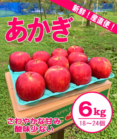 あかぎ6kgの画像