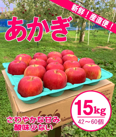 あかぎ15kgの画像