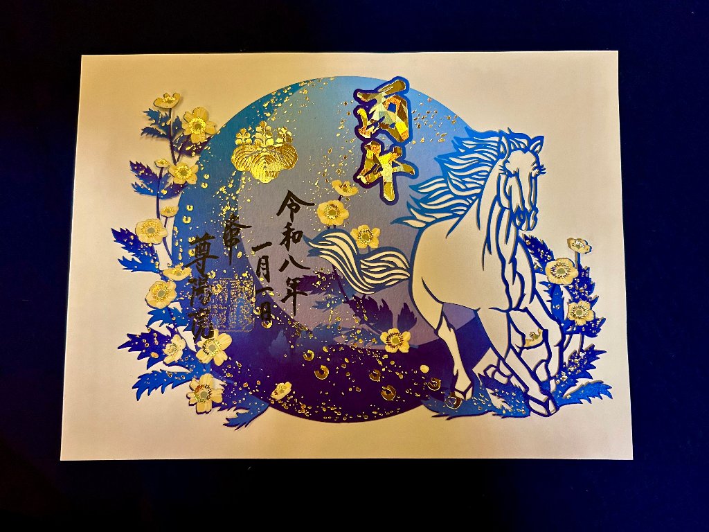 丙午　切り絵の画像