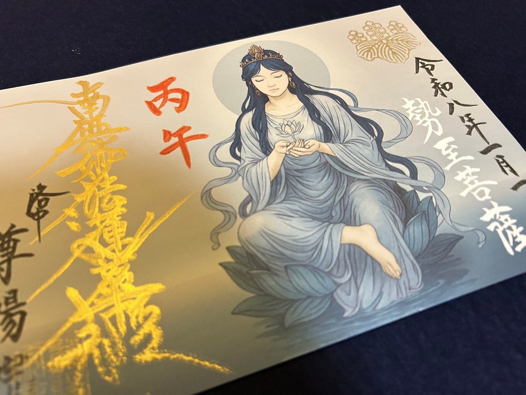 勢至菩薩の画像