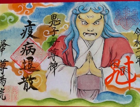 【書置き御朱印】　疫病退散　鬼子母尊神(送料別)の画像