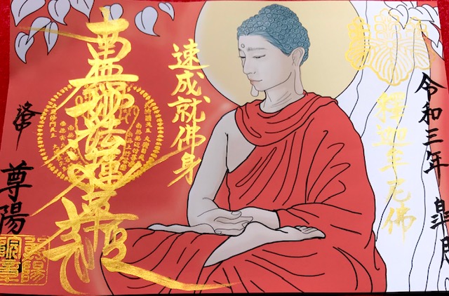 【書置き御朱印】　瞑想　お釈迦様（送料別）の画像