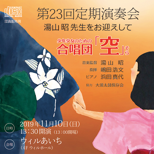 【CD2枚組】 第23回定期演奏会　　指揮　嶋田 浩文画像