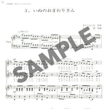 【楽譜】 大中 恩 合唱曲集　うたにつばさがあれば画像