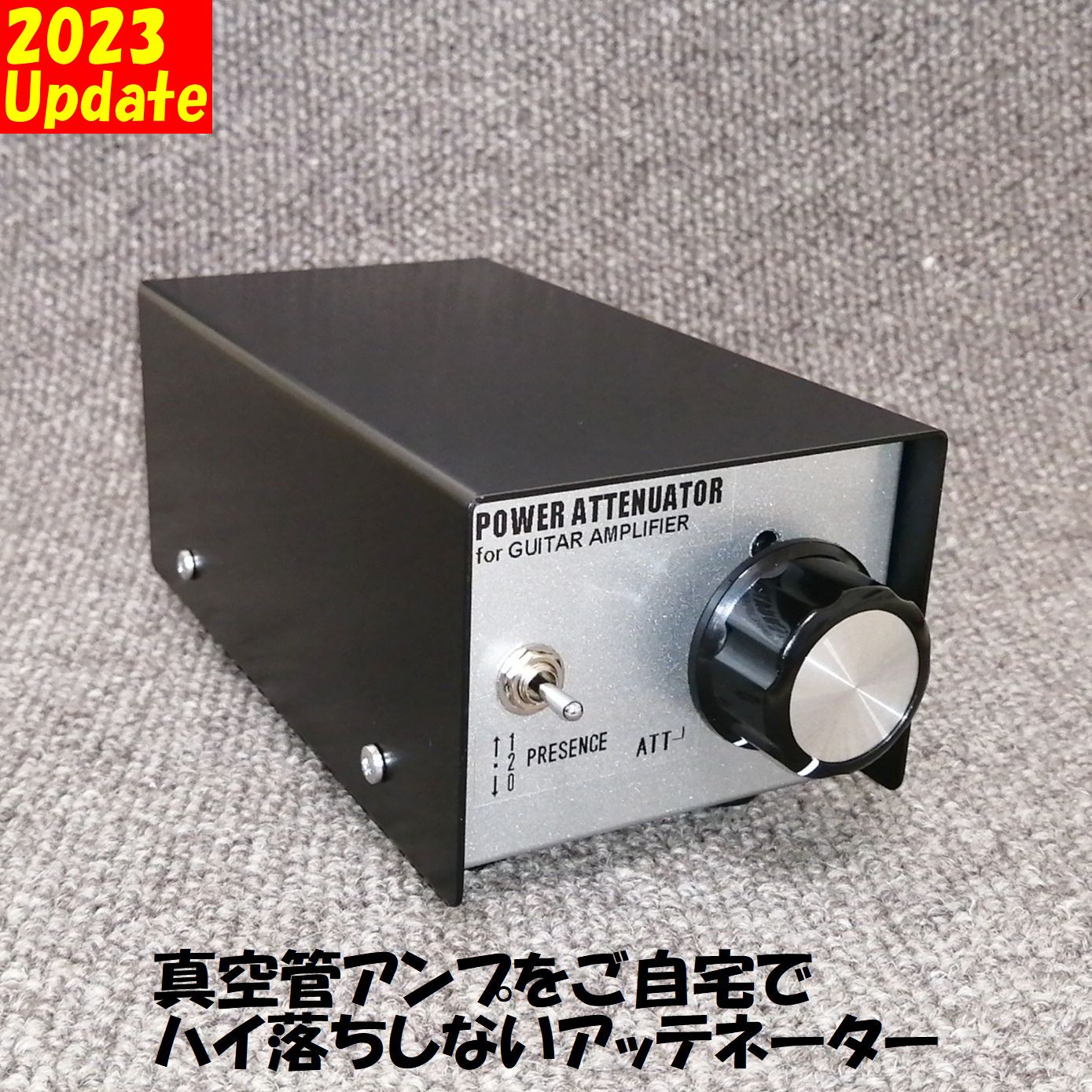 パワーアッテネーター 35W 8Ω/16Ω 良音補正 - ギター