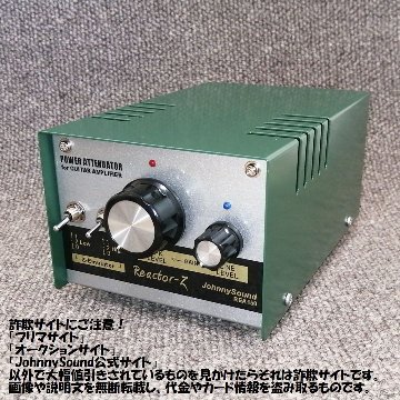 Reactor-Z150 (アッテネーター/リアクティブロード) ～凄音NEXT～ [REA150] ギターアンプ向け画像