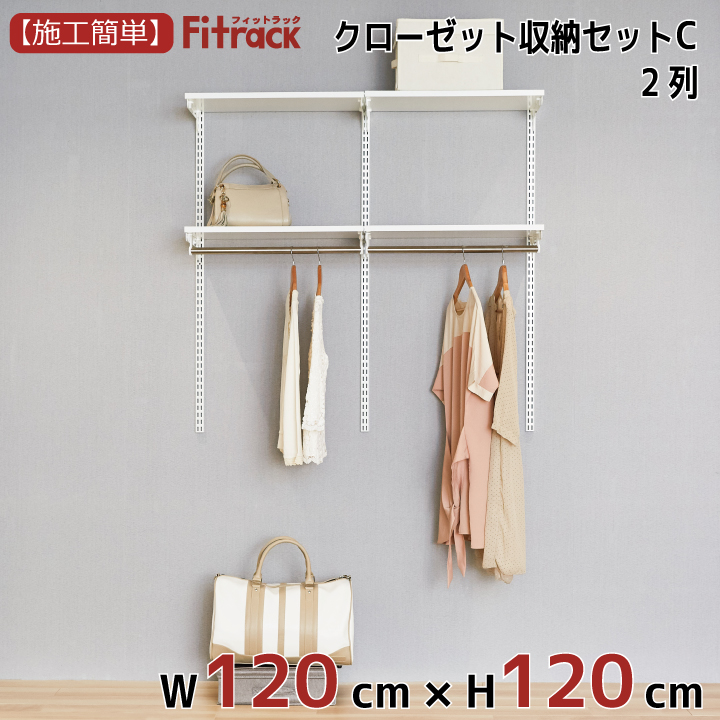 【クローゼット収納セットC 2列 4.5尺 幅120cm】※高さが選べます※の画像