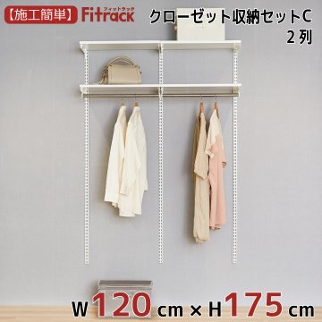 【クローゼット収納セットC 2列 4.5尺 幅120cm】※高さが選べます※画像