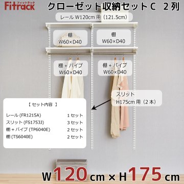 【クローゼット収納セットC 2列 4.5尺 幅120cm】※高さが選べます※の画像