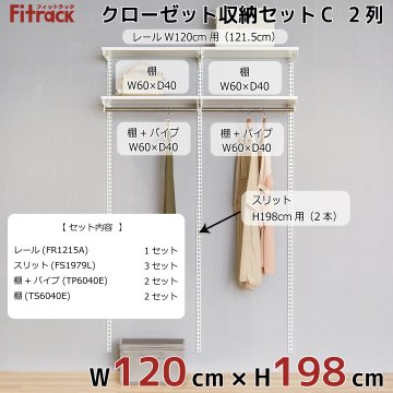 【クローゼット収納セットC 2列 4.5尺 幅120cm】※高さが選べます※の画像