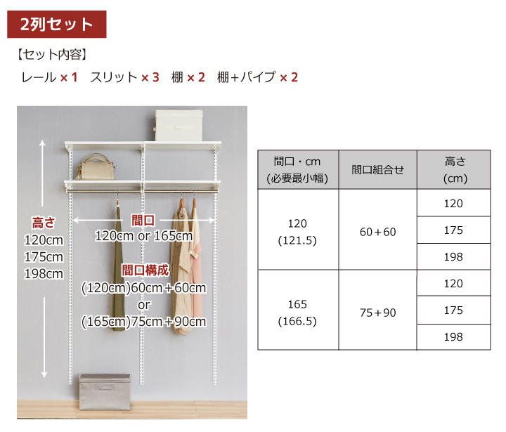 【クローゼット収納セットC 2列 6尺 幅165cm】※高さが選べます※の画像